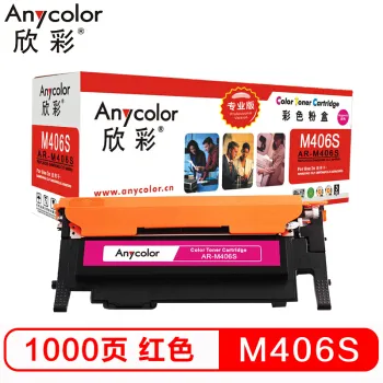 欣彩（Anycolor）CLT-M406S墨粉盒（专业版）AR-M406S红色 适用三星硒鼓CP-366/W SL-C410W C460W C460FW
